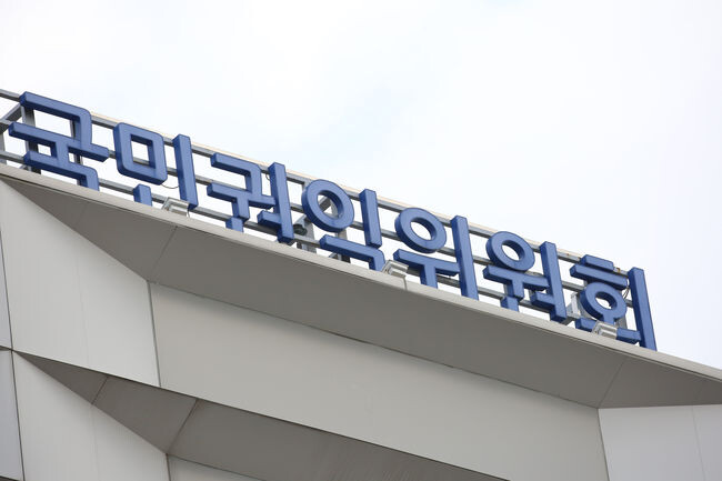 국민권익위원회