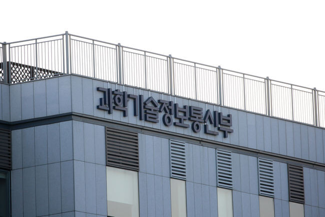 과학기술정보통신부