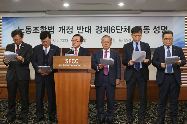 경제6단체가 노동조합법 개정안(노란봉투법)에 대한 개정 반대 공동 성명을 하고 있다.