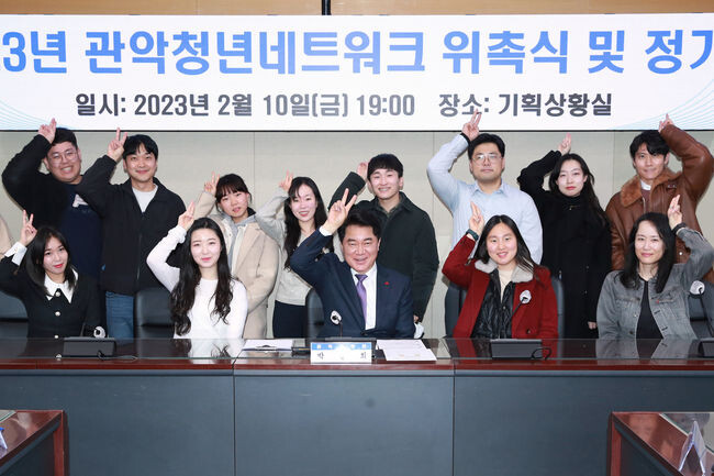 관악청년네트워크 위촉식 후 정기회 기념촬영을 하고 있다.(사진=관악구청 제공)
