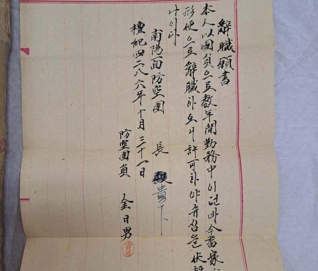 70년만에 발견된 의용소방대원의 사직서 (사진제공=경기도청)