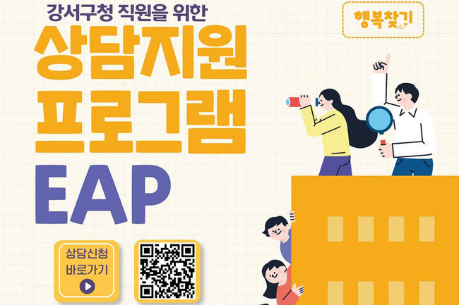 전문가 심리상담 서비스 홍보포스터(사진=강서구청 제공)