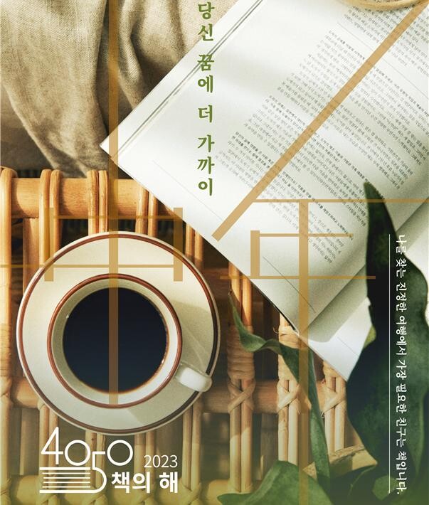 책 문화행사 이어지는 2023년, &lsquo;4050 책의 해&rsquo;로 시작 (사진제공=문체부)