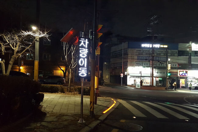 스쿨존 불법주정차 예방시스템 설치 및 운영 현장(사진=관악구청 제공)