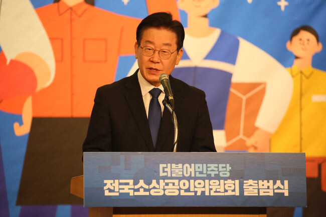 15일 오후 국회도서관 지하대강당에서 열린 전국소상공인위원회 출범식에 참석한 이재명 당대표가 축사를 하고 있다.