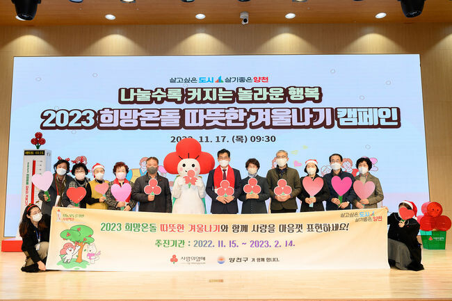 지난해 11월, 2023 희망온돌 따뜻한 겨울나기 캠페인 기부릴레이 현장(사진=양천구청 제공)