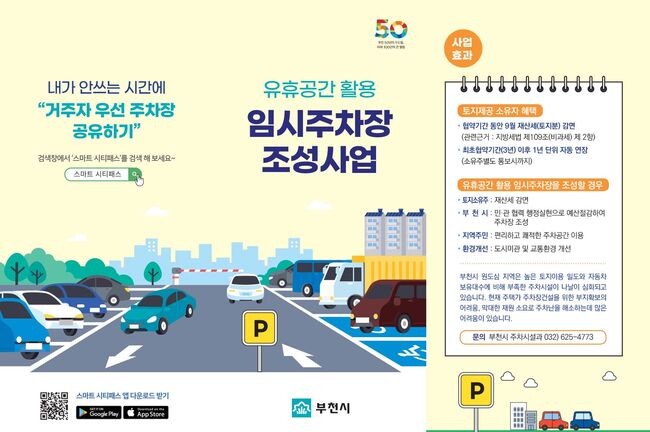 부천시, 개인 소유 유휴부지 활용해 주차면 확보 힘써 (사진제공=부천시청)