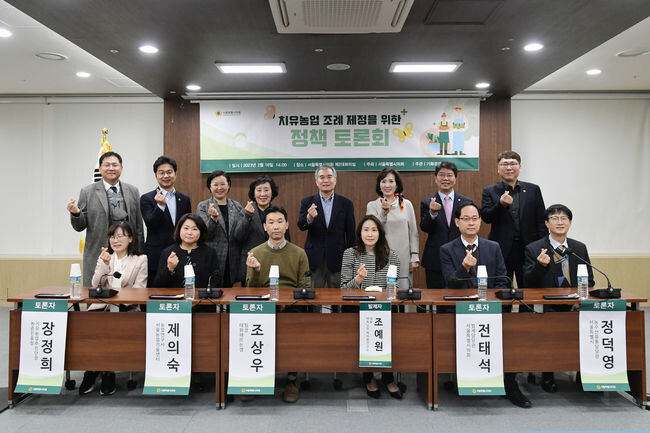 &nbsp;&lsquo;치유농업 조례 제정을 위한 정책토론회&rsquo;가 진행된 이후 참석자들이 기념촬영을 하고 있다.(사진=서울시의회 제공)
