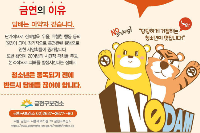 생애주기별 찾아가는 금연교육 홍보포스터(사진=금천구청 제공)