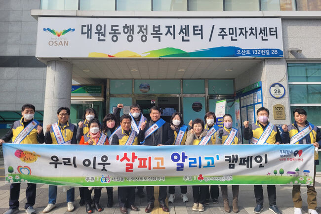 오산 대원동 지역사회보장협, &lsquo;우리 이웃 살피고 알리고&rsquo;캠페인 (사진제공=오산시청)