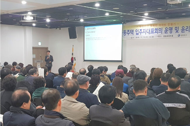 2019년 입주자대표회의 교육 모습(사진=영등포구청 제공)