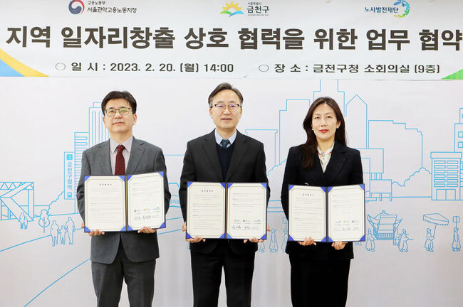금천구가 지역 일자리 창출을 위한 업무협약을 체결했다.(사진=금천구청 제공)