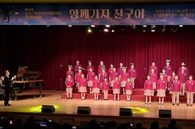 지난해 12월 2일 동작문화복지센터 대강당에서 실시한 동작구립소년소녀합창단 정기연주회(사진=동작구청 제공)