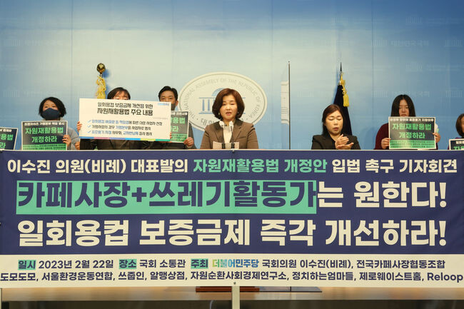 이수진 의원이 22일 오전 국회 소통관에서 열린 '일회용컵 보증금제도의 공정한 개선, 효과적 시행을 위한 '자원재활용법 개정안' 발의 기자회견'에서 발언하고 있다.