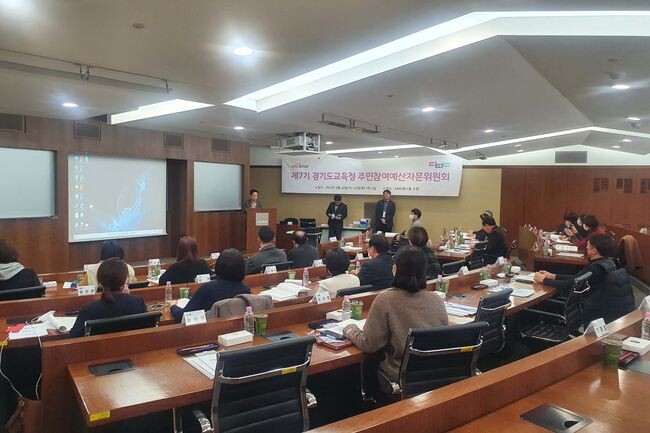 경기도교육청, 제7기 주민참여예산 자문위원회 출범, 예산운영 공정성&middot;투명성 강화할 것 (사진제공=경기도교육청)