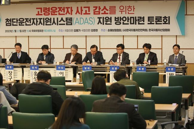 23일 국회의원회관 제3세미나실에서 '고령운전자 사고 감소를 위한 첨단운전자지원시스템(ADAS) 지원 방안마련 토론회'를 열었다.