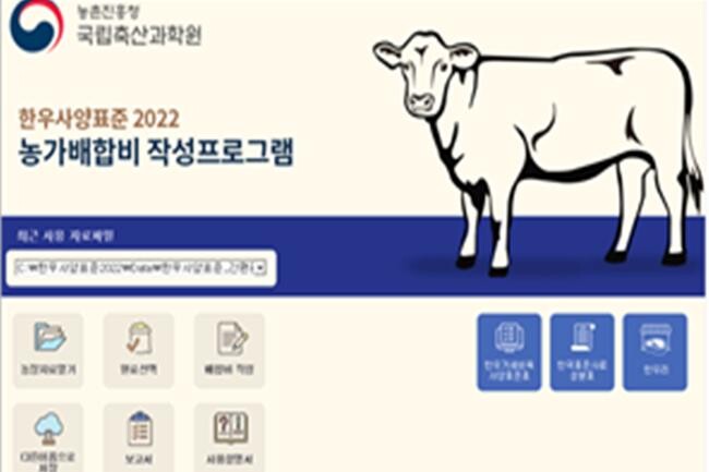 농림축산식품부(이하 농식품부)와 농촌진흥청(이하 농진청)이 한우 사료비 절감을 위해 농식품 부산물을 활용한 &lsquo;자가 사료 제조기술&rsquo;의 보급 확대를 추진한다.(사진=농림축산식품부 제공)