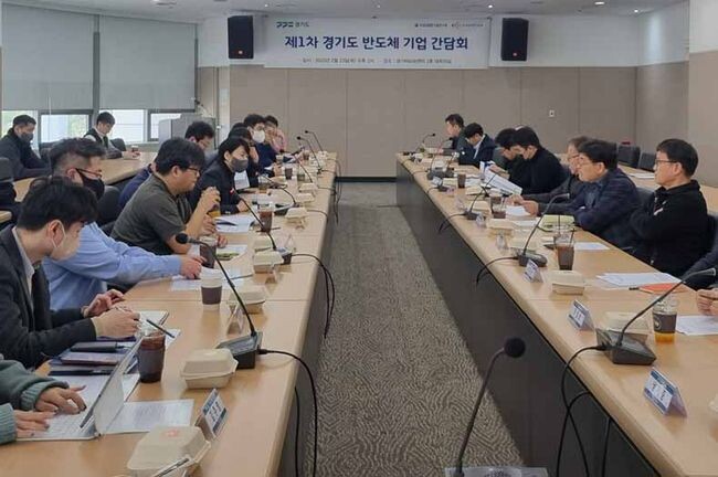경기도 반도체산업과&middot;반도체협의체 공동으로 반도체 기업과 간담회 열어 (사진제공=경기도청)