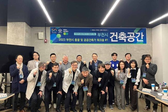공공건축 발전 방향 모색을 위한 워크숍 후 기념촬영하고 있다. (사진제공=부천시청)