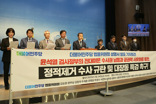 24일 오전 국회 소통관에서 열린 '윤석열 검사정부, 정적제거 수사 규탄 및 대장동 특검 촉구' 기자회견에서 더불어민주당 법률위원회(이하 '법률위')가 이재명 대표의 구속영장 청구를 비판하고 있다.