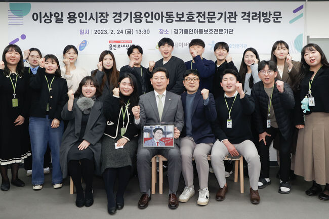 이상일 용인시장이 24일 용인아동보호전문기관 굿네이버스 경기용인지부를 격려방문해 직원들과 기념사진을 찍고 있는 모습.