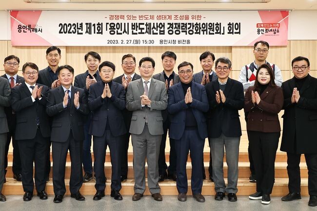 용인시‘반도체 경쟁력강화위원회’드디어 닻 올려 (사진제공=용인시청)
