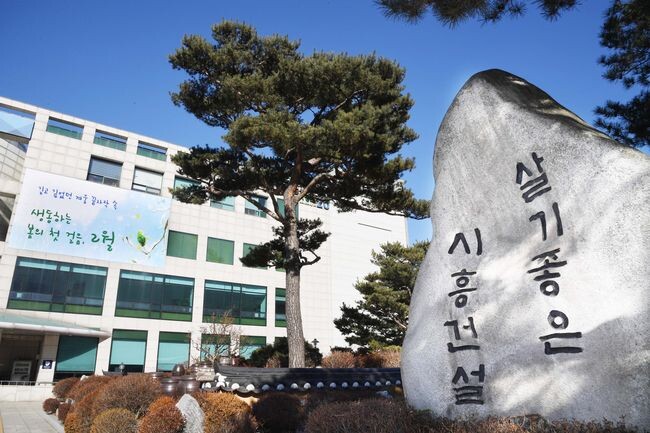 시흥시청 전경 (사진제공=시흥시청)