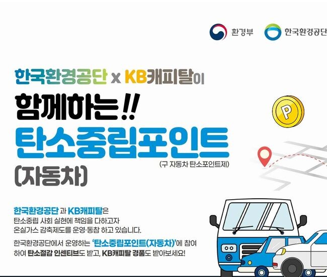 2023년 탄소포인트 홍보포스터 (사진제공=부천시청)