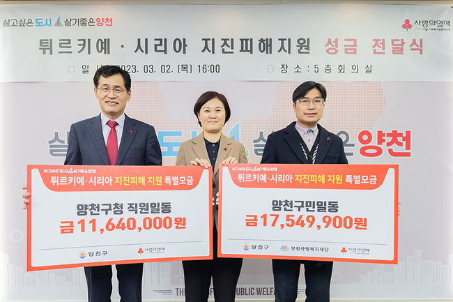 튀르키예·시리아 지진피해 지원 성금전달식을 진행한 후 기념촬영을 하고 있다.(사진=양천구청 제공)