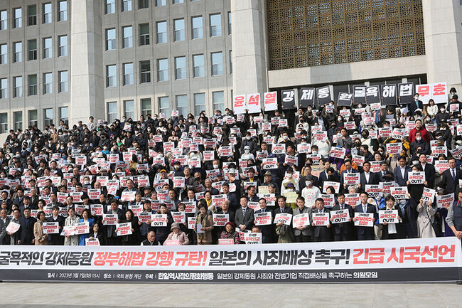 7일 오후 국회 본청 앞에서 '강제동원 정부해법 강행 규탄 긴급 시국선언'이 열리고 있다.