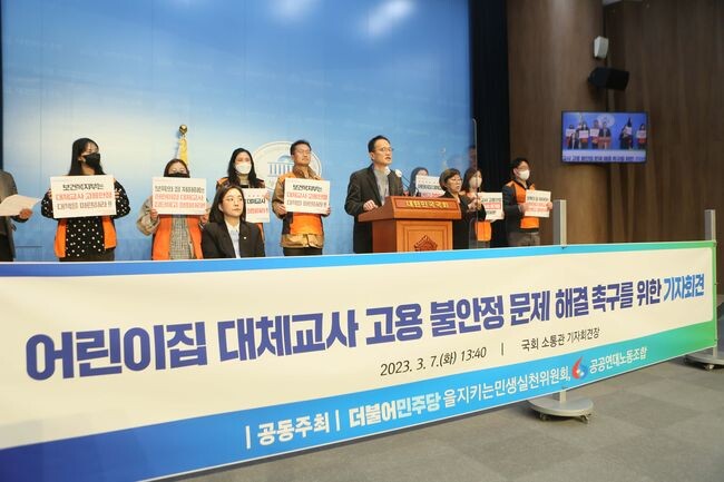 더불어민주당 을지키는민생실천위원회는 7일 국회 소통관에서 어린이집 대체교사 고용 불안정 문제 해결 촉구를 위한 기자회견을 열었다.