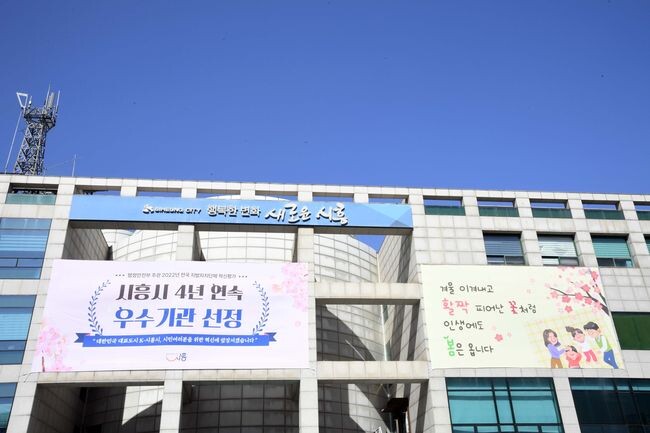 시흥시청 전경 (사진제공=시흥시청)