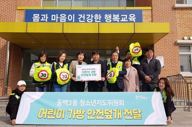 동백3동 청소년지도위원회에서 어정초등학교를 방문해 어린이 가방 안전덮개를 전달했다. (사진제공=용인시청)