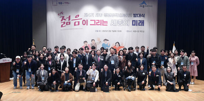 세종청년네트워크발대식 
