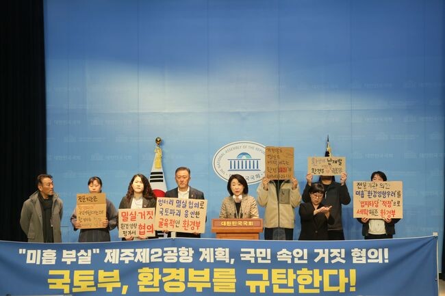 심상정 의원이 8일 국회 소통관에서 기지회견을 열어 한국환경연구원(KEI) 검토의견서를 공개했다.