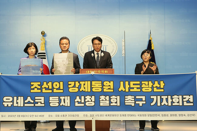 8일 오전 국회 소통관에서 열린 '사도광선 유네스코 등재 신청 철회 촉구 기자회견'에서 등재 반대 모임이 '일본 정부의 군함도 관련 홍보 시설에 강제 노역 사실 표시하는 유네스코 권고 사항 즉각 이행' 및 '사도광산 유네스코 등재 신청, 등재 시도 즉각 중단'을 촉구했다.