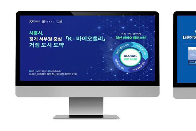 시흥시, PC화면보호기로 &lsquo;내부 홍보‧보안 강화&rsquo; 한번에 (사진제공=시흥시청)