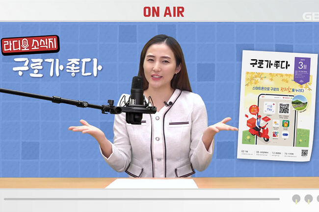 보여주는 소식지 화면 재생 모습(사진=구로구청 제공)