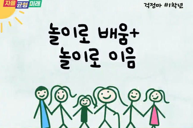경기도교육청, &lsquo;유-초 이음교육 유치원&rsquo; 운영 (사진제공=경기도교육청)