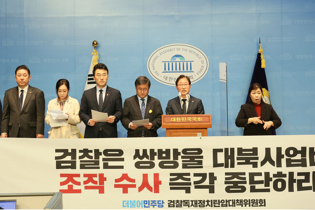 더불어민주당 검찰독재정치탄압대책위가 14일 국회 소통관에서 열린 검찰의 쌍방울 대북사업비 조작 수사 즉각 중단 촉구 기자회견에 참석했다.