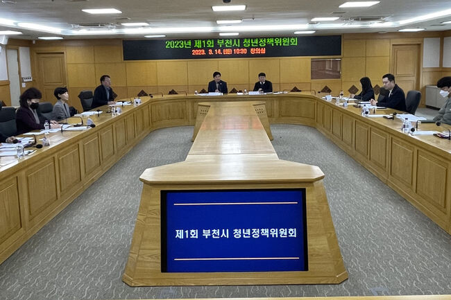 2023년 제1회 부천시 청년정책위원회 진행 모습 (사진제공=부천시청)