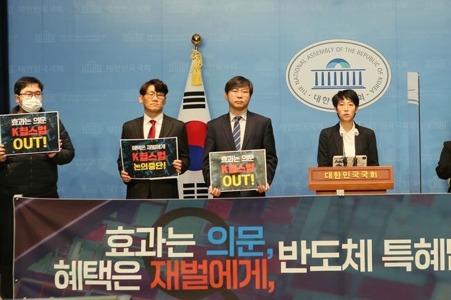 15일 정의당 장혜영 의원이 국회 소통관에서 ‘효과는 의문, 혜택은 재벌에게 반도체 특혜법 철회 촉구’ 기자회견을 열었다.