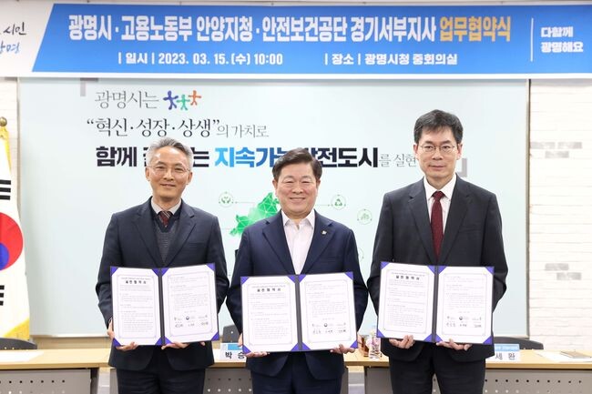 광명시는 15일 시청 중회의실에서 박승원 광명시장(가운데)과 오세완 고용노동부 안양지청장(오른쪽) &nbsp;김진현 안전보건공단 경기서부지사장(왼쪽) 등이 참석한 가운데 중대 재해 예방과 안전관리 네트워크 구축을 위한 업무협약을 체결했다. (사지제공=광명시청)