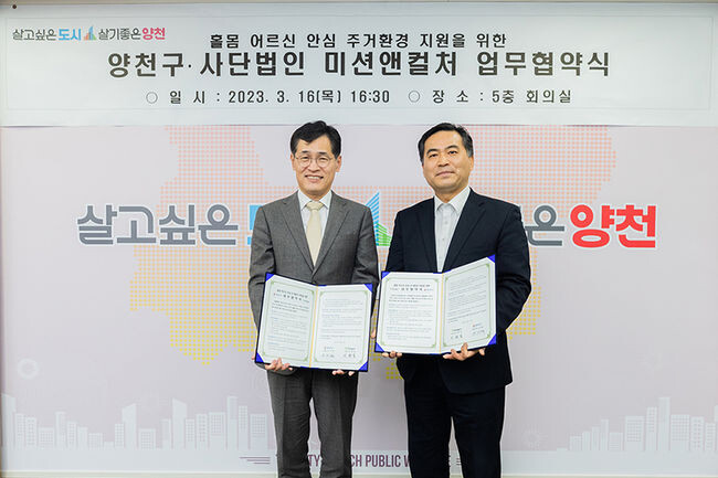얼굴인식 블랙박스 도어락 지원사업 관련 업무협약식 기념활영 모습(사진=양천구청 제공)