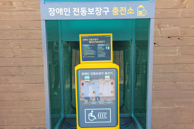 시흥시, 방방곡곡 전동보장구 충전기 6개소 추가 설치...시민 이동 편의 개선 (사진제공=시흥시청)