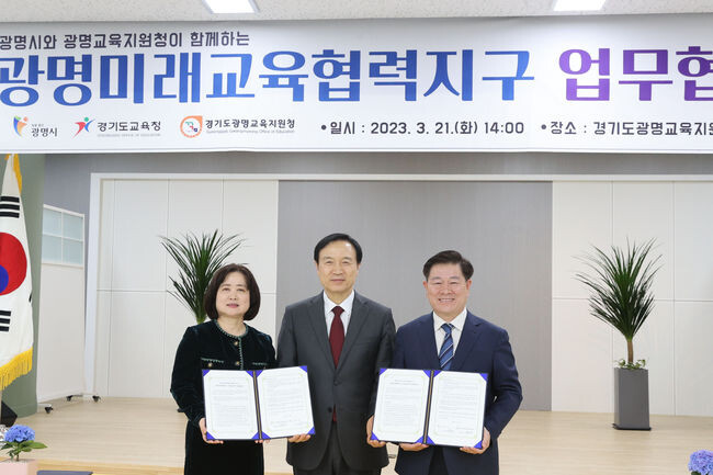 광명시, 디지털 교육 환경 구축 등 지역 중심 미래 교육생태계 구축 노력 (사진제공=광명시청)
