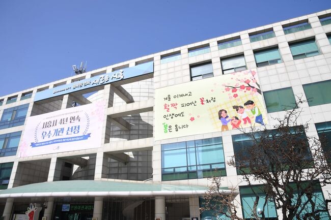시흥시청 전경 (사진제공=시흥시청)
