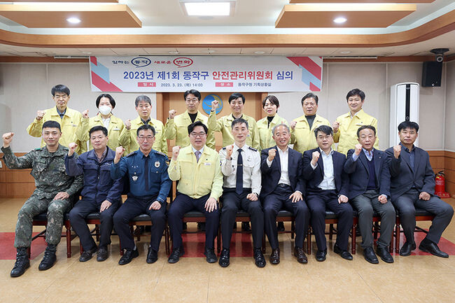 동작구는 지난 23일 동작구청에서 &lsquo;2023년 제1회 안전관리위원회&rsquo;를 개최했다.(사진=동작구청 제공)