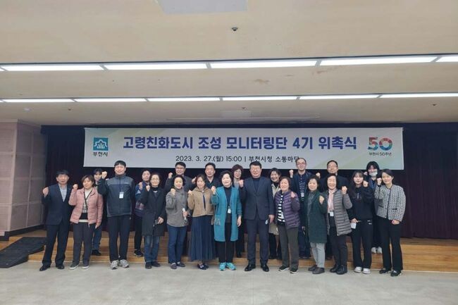 고령친화도시 조성 모니터링단 4기로 위촉된 시민들이 기념촬영을 하고 있다. (사진제공=부천시청)
