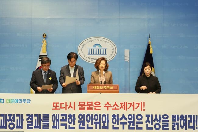 더불어민주당 원전안전검증대책단이 29일 국회 소통관에서 원전 수소제거기 실험 결과 관련 기자회견을 열었다.